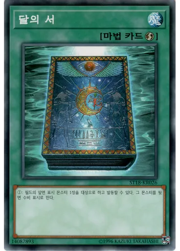 달의 서