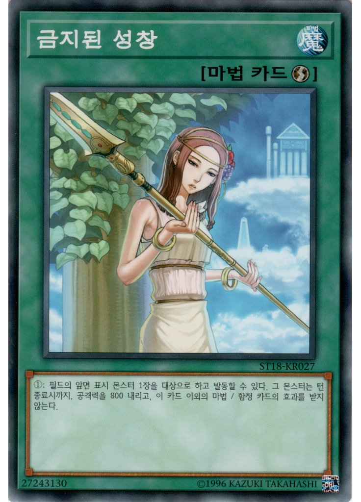 금지된 성창