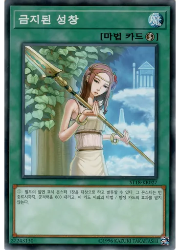 금지된 성창
