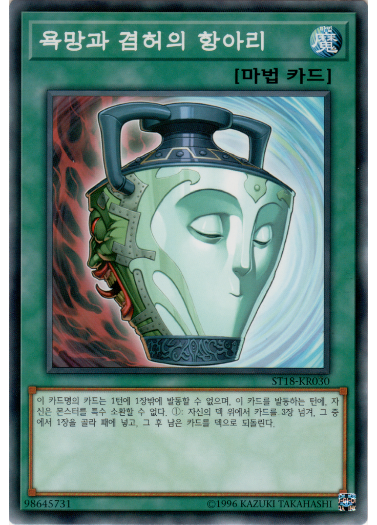 욕망과 겸허의 항아리