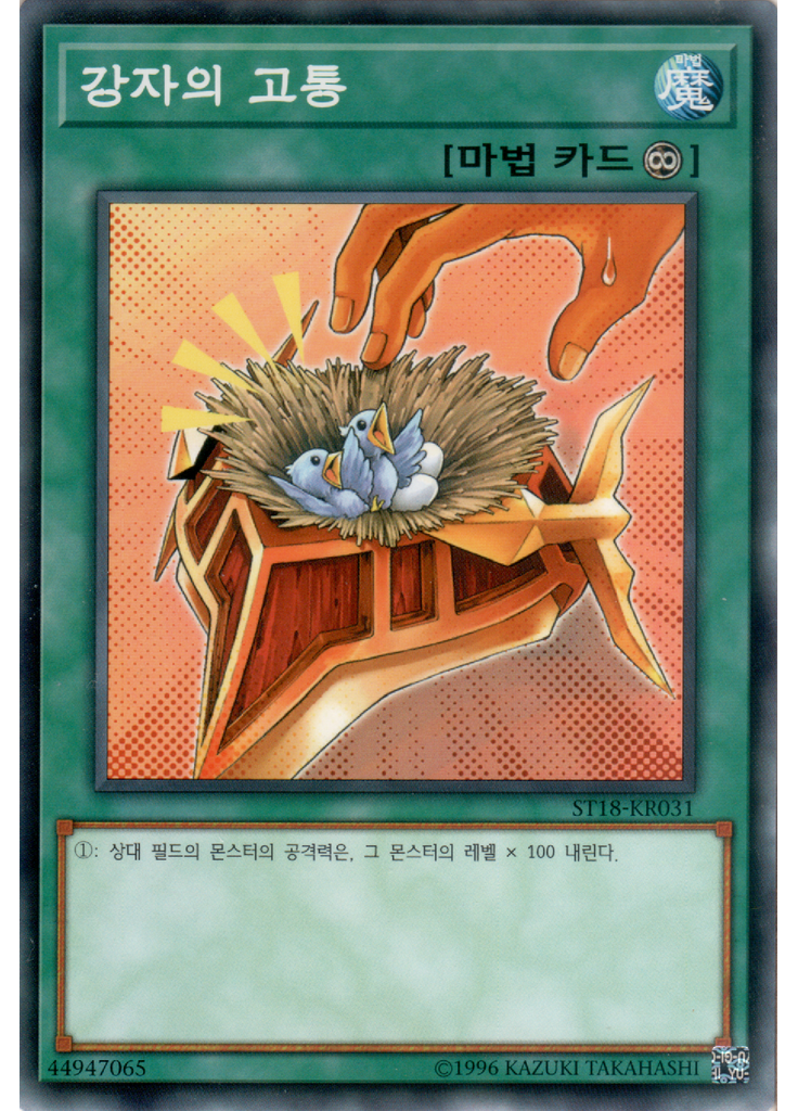 강자의 고통