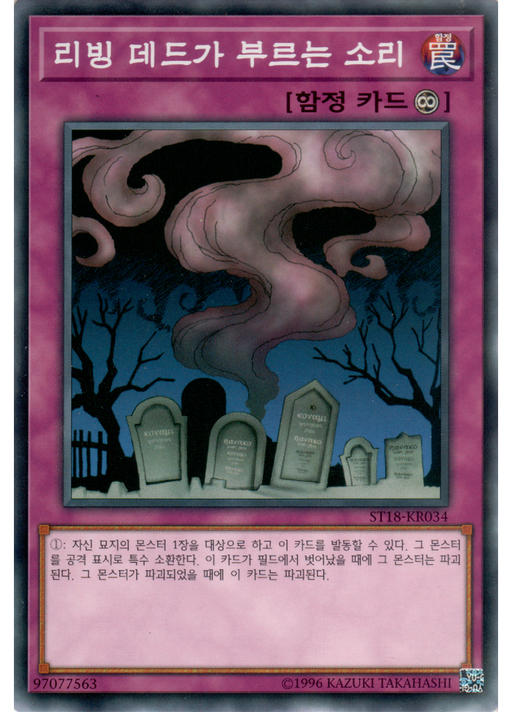 리빙 데드가 부르는 소리