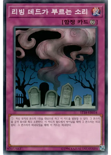 리빙 데드가 부르는 소리