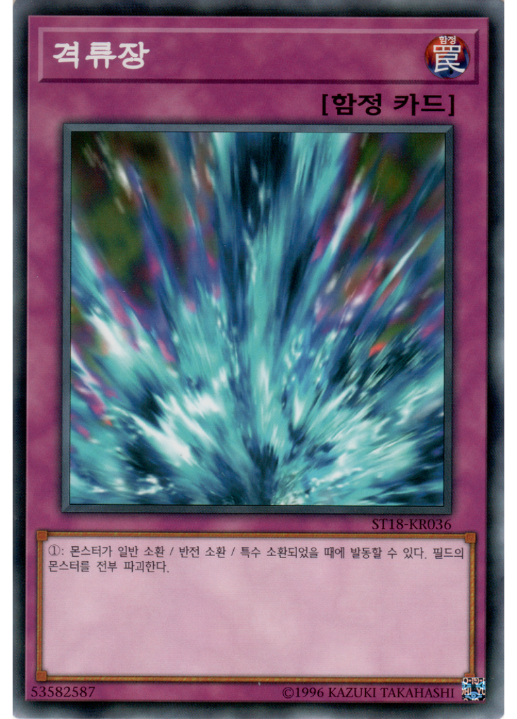 격류장