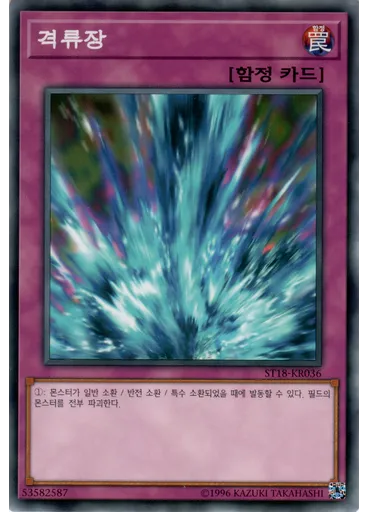 격류장
