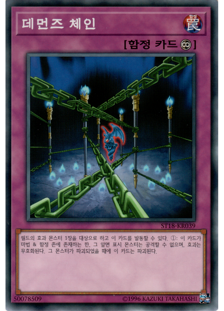 데먼즈 체인