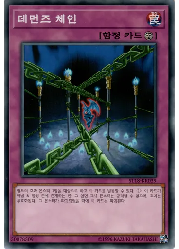 데먼즈 체인
