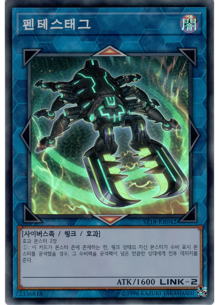 펜테스태그