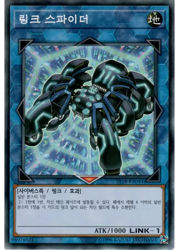링크 스파이더