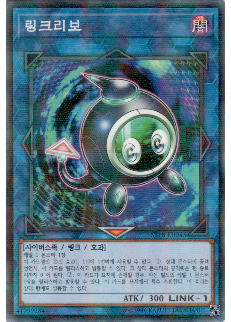 링크리보