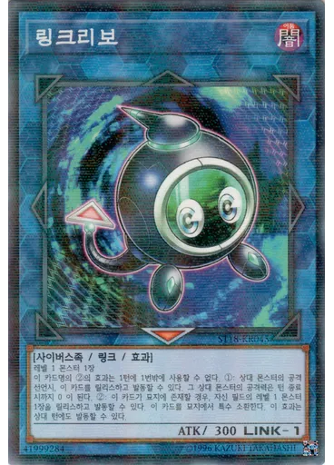 링크리보