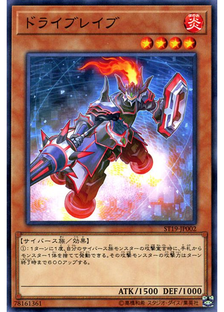 ドライブレイブ