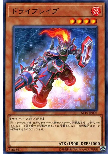 ドライブレイブ