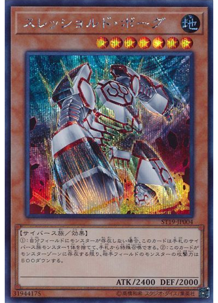 スレッショルド・ボーグ (Secret Rare)
