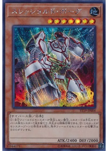 スレッショルド・ボーグ (Secret Rare)