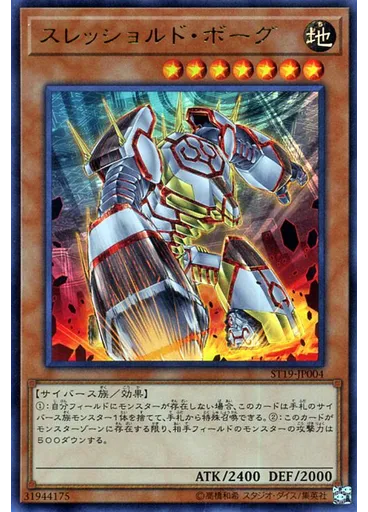スレッショルド・ボーグ