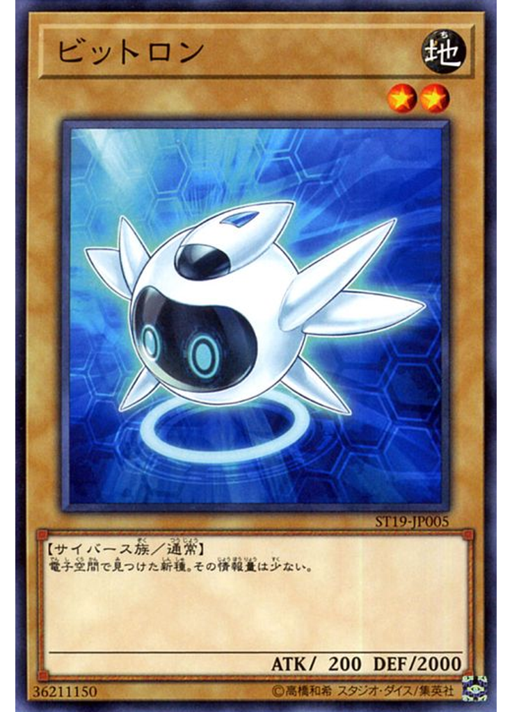 ビットロン
