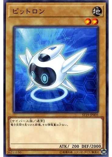 ビットロン
