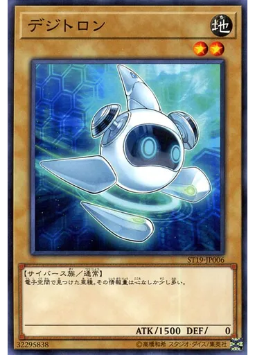 デジトロン