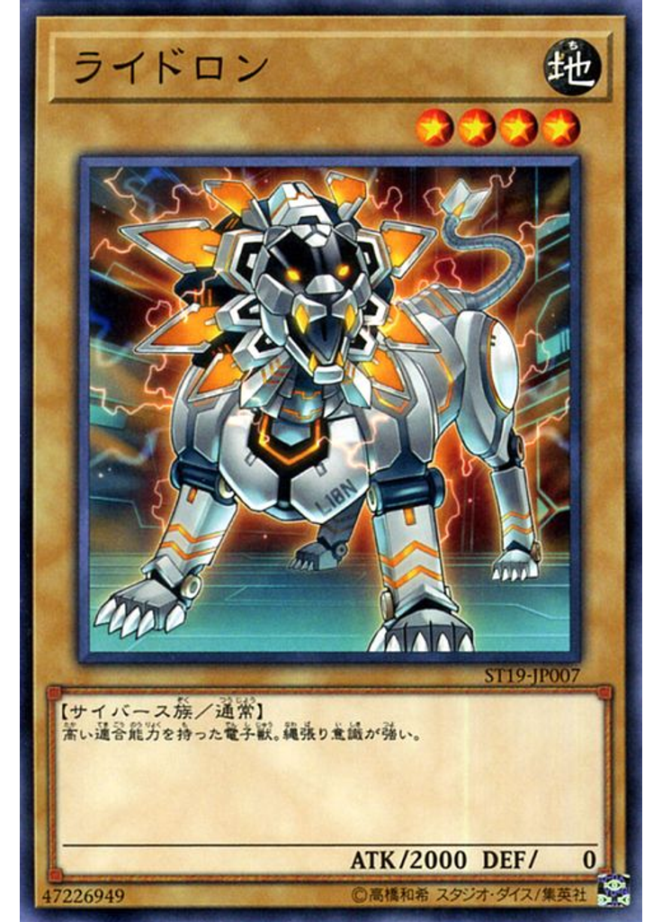 ライドロン