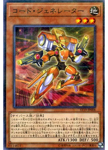 コード・ジェネレーター — Starter Deck 2019