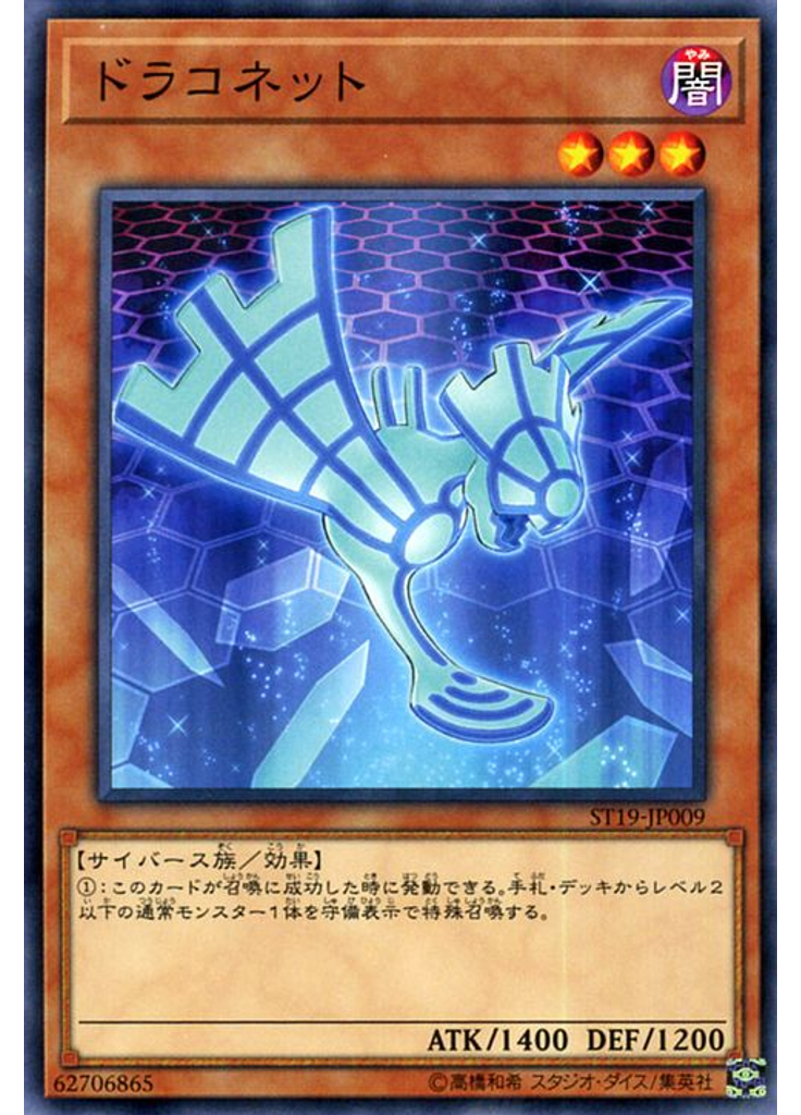 ドラコネット