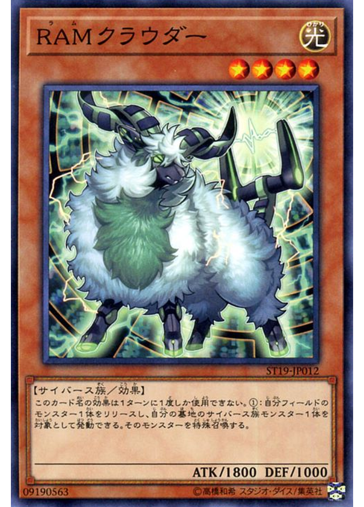 ＲＡＭクラウダー