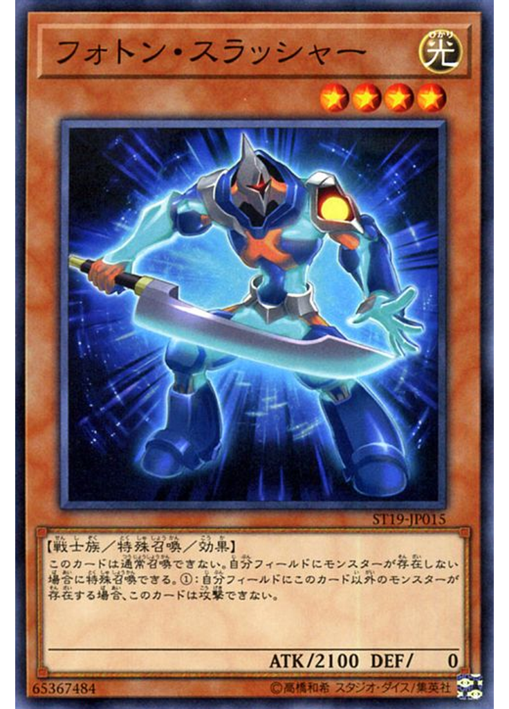 フォトン・スラッシャー