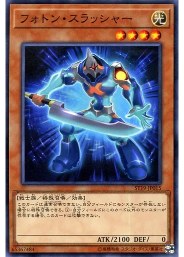 フォトン・スラッシャー