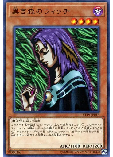 黒き森のウィッチ