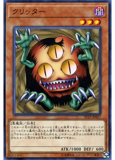 クリッター