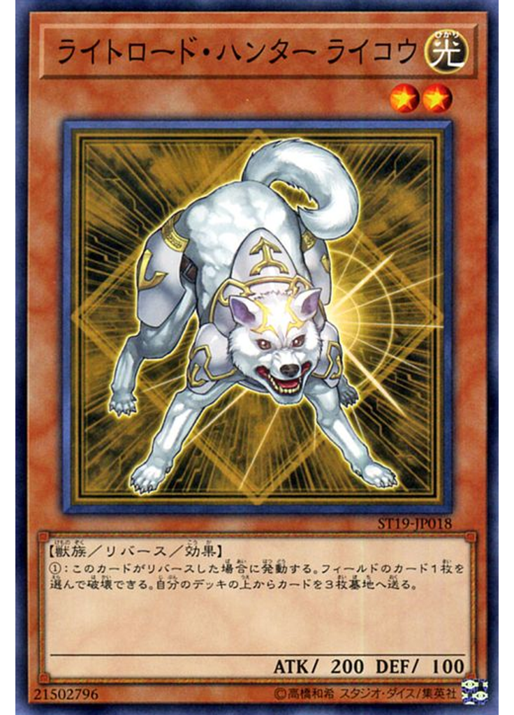 ライトロード・ハンター ライコウ