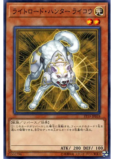 ライトロード・ハンター ライコウ