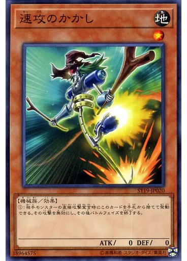 速攻のかかし