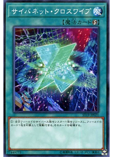 サイバネット・クロスワイプ