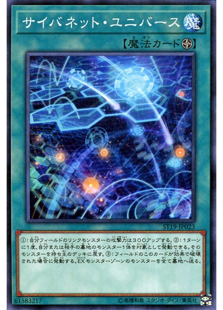 サイバネット・ユニバース