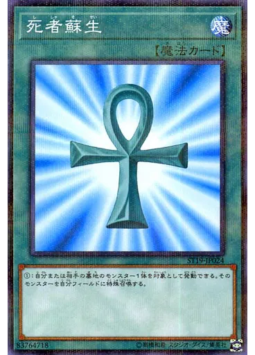 死者蘇生