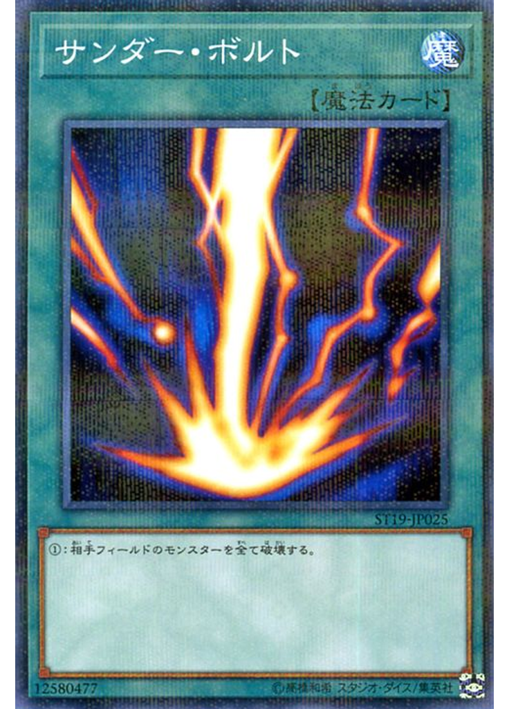サンダー・ボルト