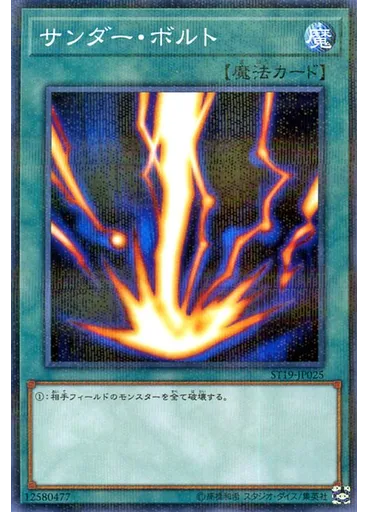 サンダー・ボルト