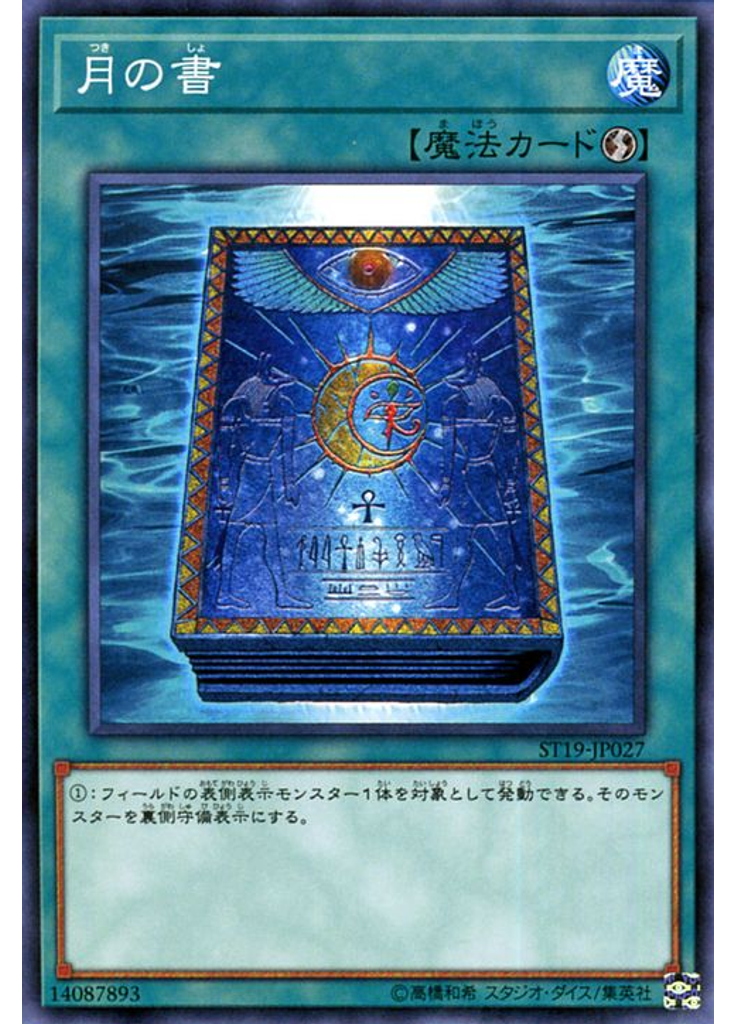 月の書