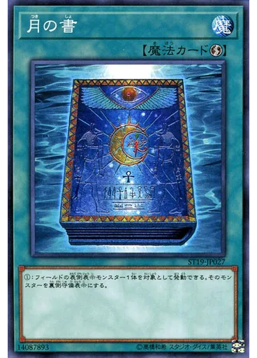 月の書