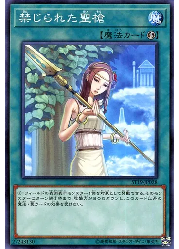 禁じられた聖槍