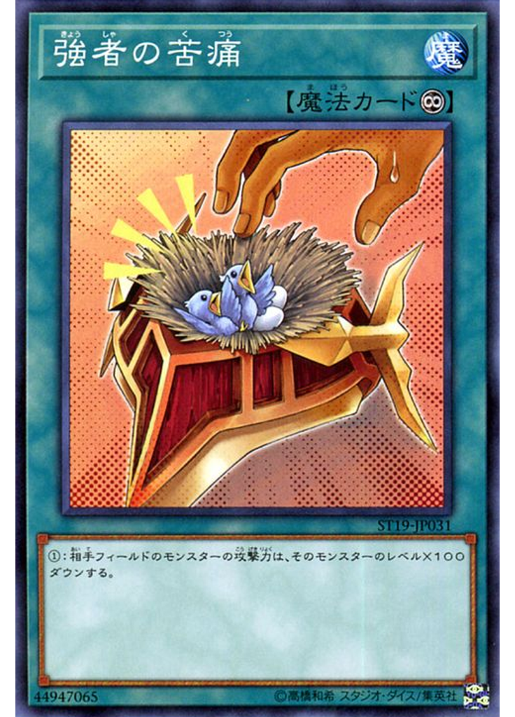 強者の苦痛