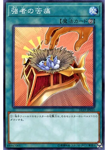 強者の苦痛