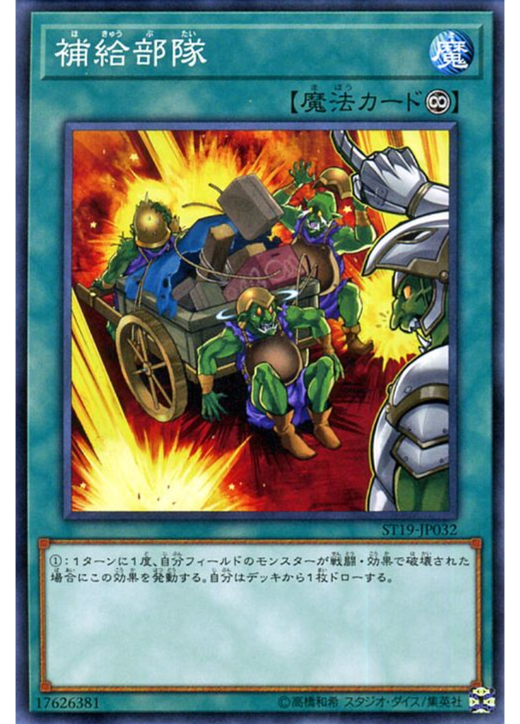補給部隊