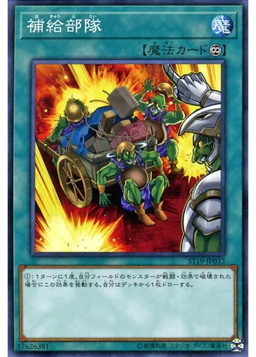 補給部隊