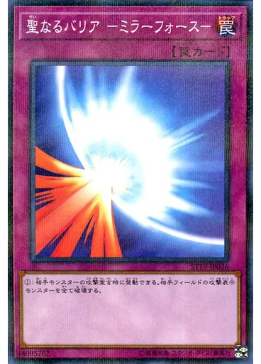 聖なるバリア －ミラーフォース－