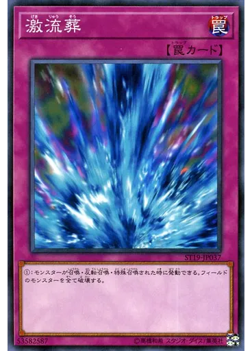 激流葬 — Starter Deck 2019