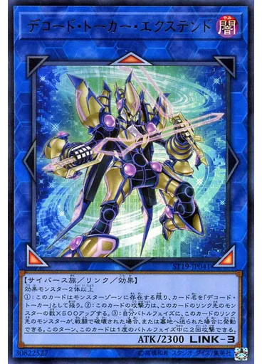 デコード・トーカー・エクステンド