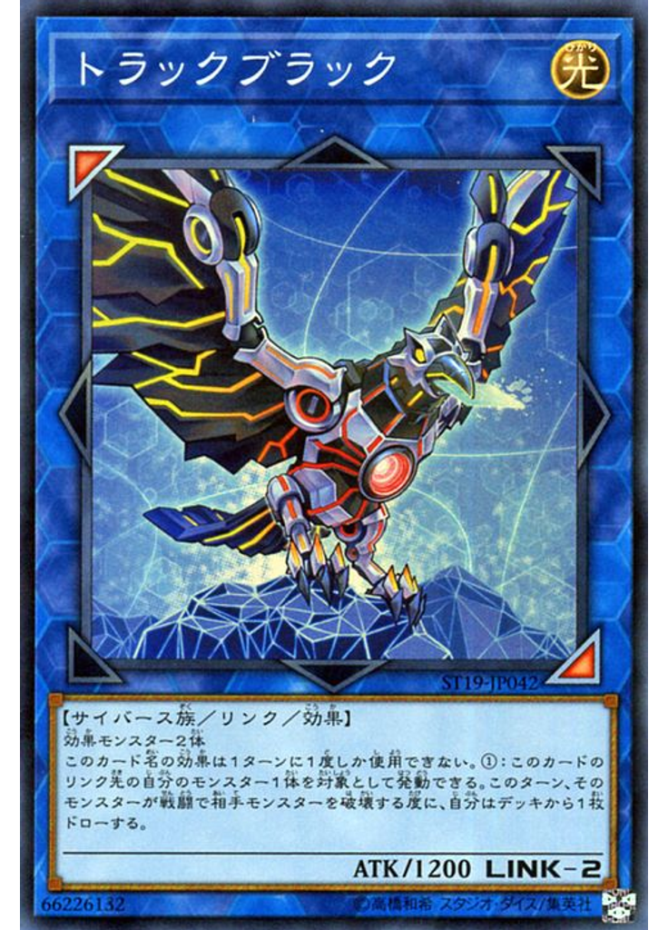 トラックブラック